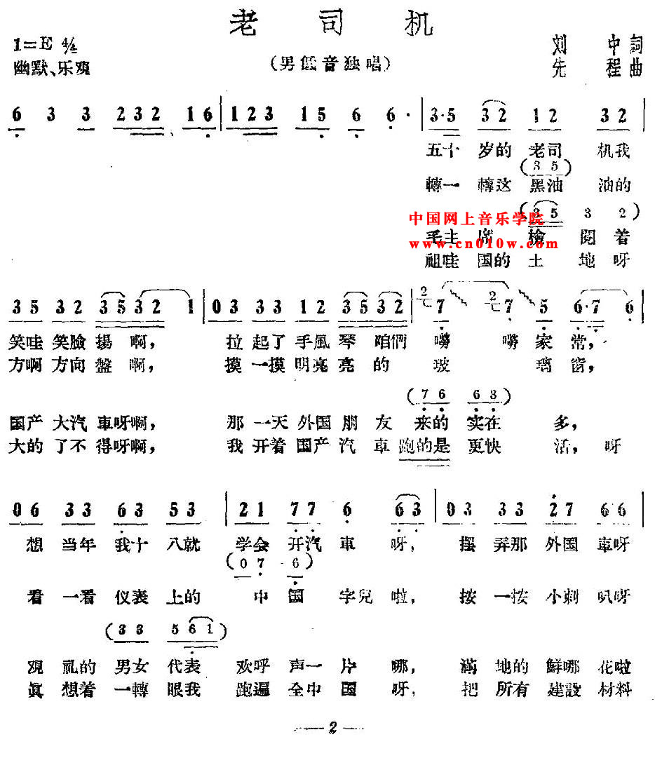 民歌曲谱 老司机01民歌曲谱 老司机01下载简谱下载&nbsp